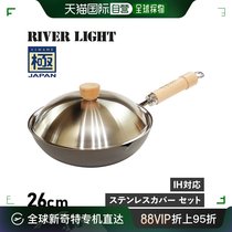 Japan direct mail RIVER LIGHT Kiwami frying pan frying pan lid special stainless steel cover suit 26CM