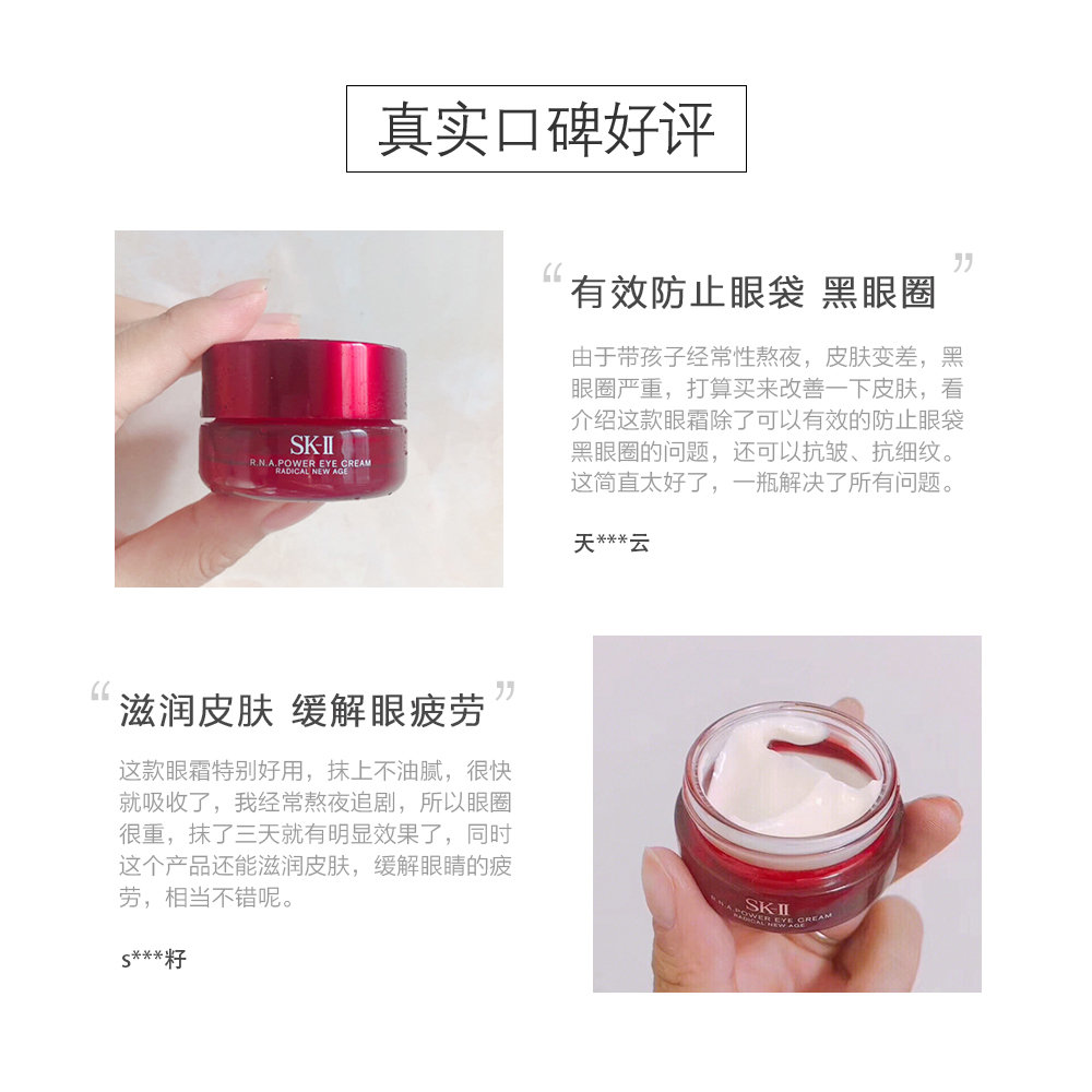 天猫国际日本直购日本直邮 SK-II/SK2肌源赋活多元修护环采眼霜RNA大眼眼霜 15g2