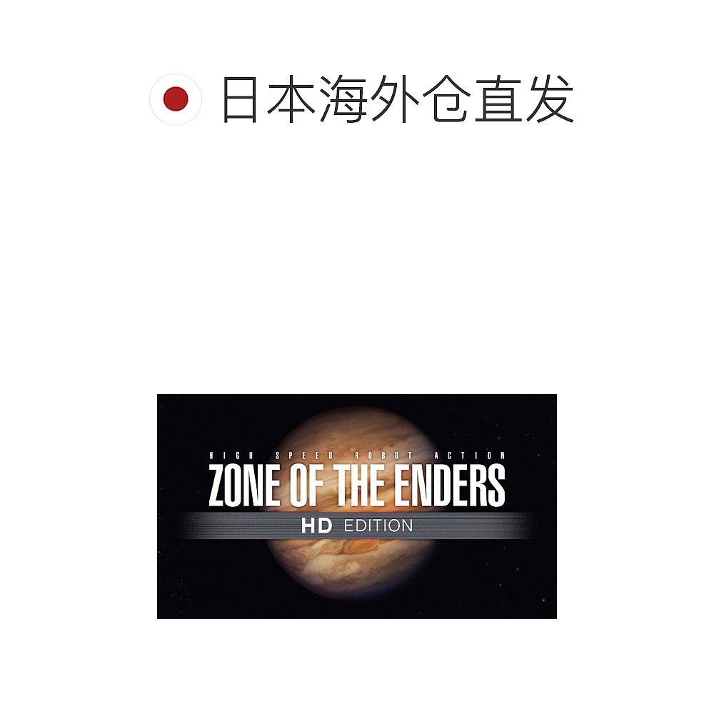 【日本直邮】Konami科乐美 PS3『ZONE OF THE ENDERS HD EDITION-图1