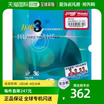 (Japanese direct mail) Nittaku Nitaku ping-pong rubber leopard _NEO_3 back soft glue NR-8701 black tethick