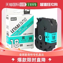 Japan Direct mail max label printer with ribbon LM-L518BG green color black character
