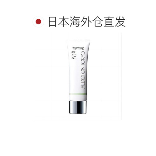 日本直邮ADDICTION四色润色隔离乳30g防晒润色修饰肤色保湿正品 - 图1