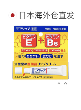 日本直邮资生堂MOILIP维生素b6润唇膏 8g新款正品
