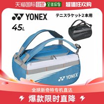 Japan direct mail YONEX racket bag 45L suitable for 2 tennis YONEX luggage bags large capacity back