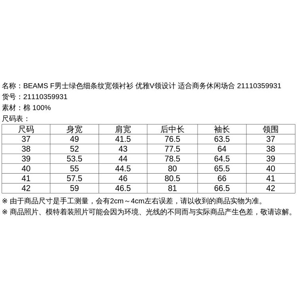 日本直邮BEAMS F男士绿色细条纹宽领衬衫优雅V领设计适合商务休-图2