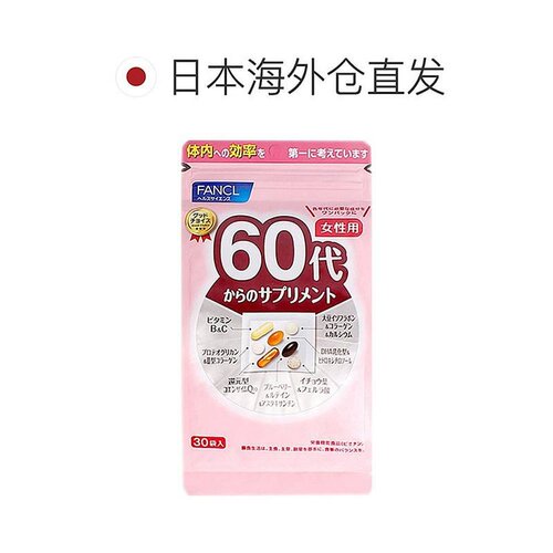 日本直邮Fancl芳珂女性综合维生素60岁片剂补充营养30片中老年