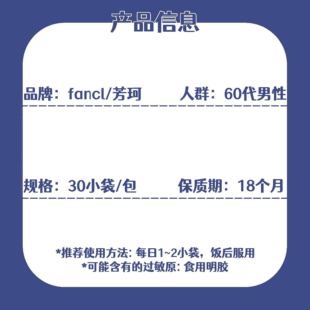 日本直邮日本芳珂FANCL男性60代综合维生素保健品营养素独立便携 - 图2