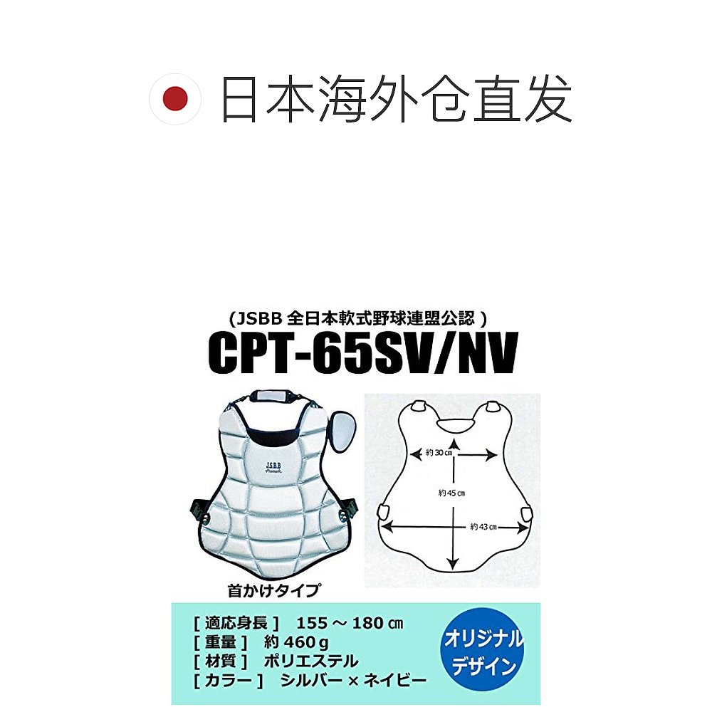 【日本直邮】sakurai  棒球垒球捕手保护器SV/NV CPT-65SV/NV - 图1