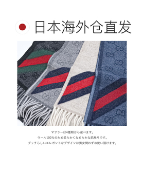 日本直邮Gucci丝巾4种颜色可选男女皆宜570603 GG图案织带羊毛