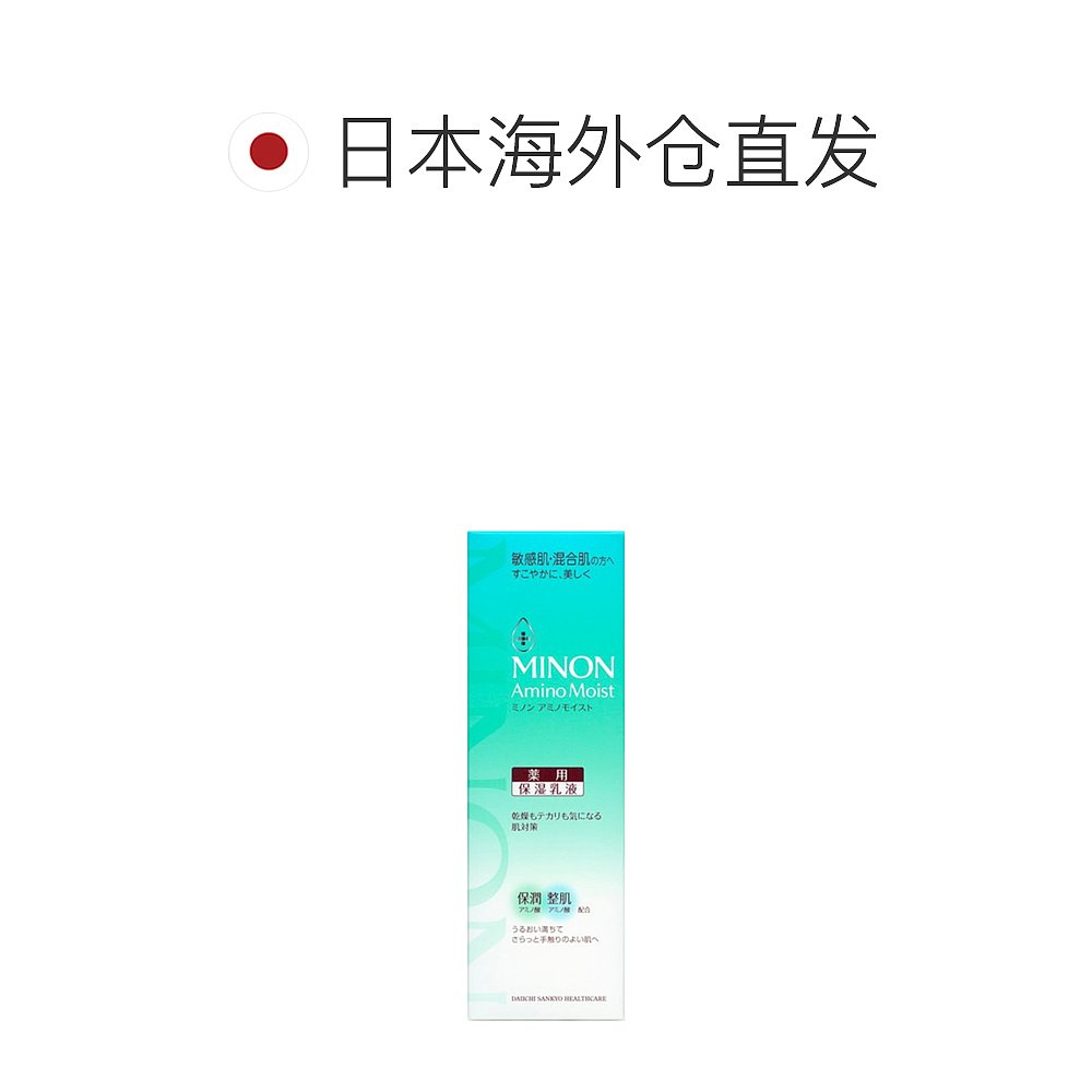 自营｜MINONAmino Moist保湿氨基酸乳液敏感肌混合肌100ml果酸-图1