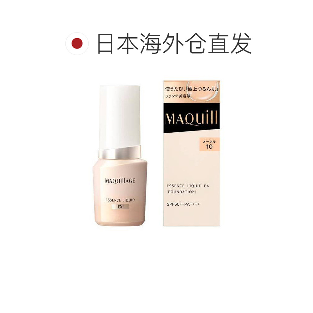 日本直邮资生堂MAQuillAGE心机彩妆粉底液24ml遮瑕不脱妆OC1正品,淘宝优惠券,粉丝福利购,淘宝优惠卷