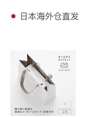 日本直邮Plus普乐士礼品包装袋Stationery team-demi白TD-001