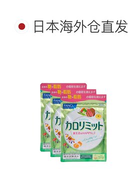 日本直邮FANCL芳珂纤体热控片控糖抑脂轻松进食241㎎×90粒