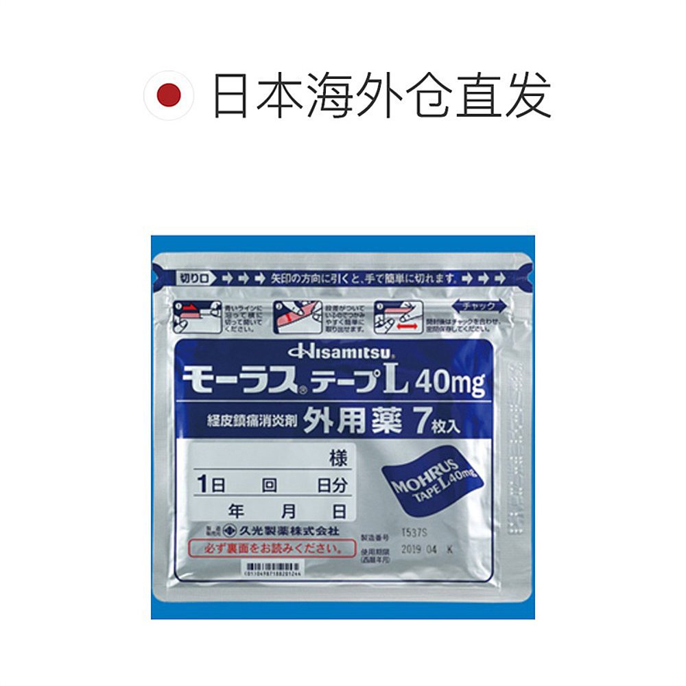 日本直邮 久光制药/Hisamitsu 膏药腰肩镇痛贴止痛贴40mg   7片 - 图1