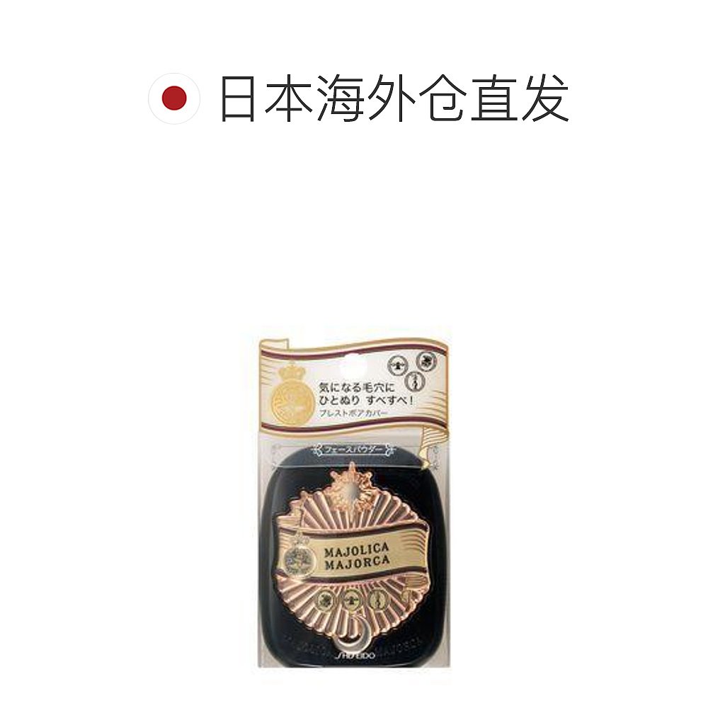 日潮跑腿MAJOLICA MAJORCA恋爱魔镜蜜粉饼10g 带盒资生堂底妆粉扑