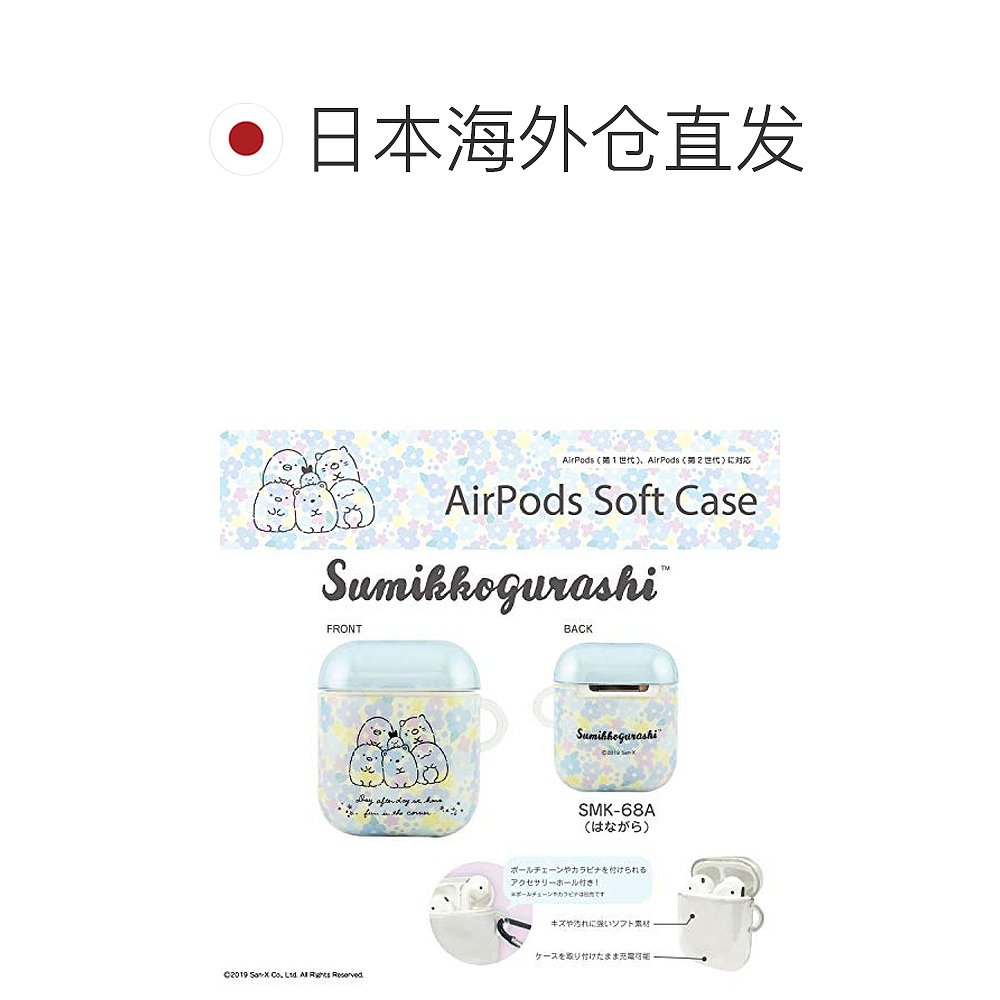 【日本直邮】Gourmandise 盒AirPods 软盒 角落生物 浅蓝SMK-68A - 图1