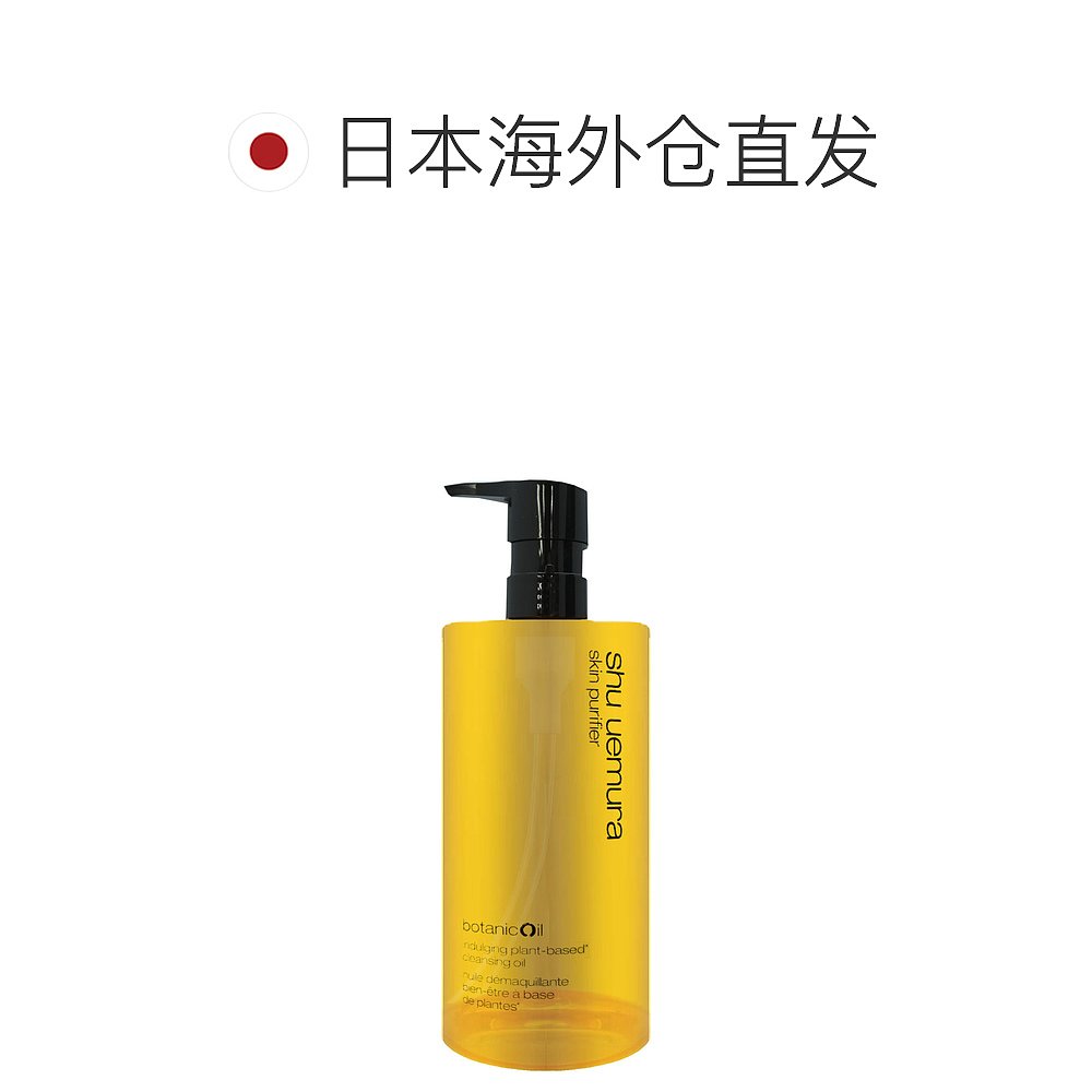 【日本直邮】shu uemura 植村秀 柚子精粹洁颜油 卸妆油 深层清洁 - 图1