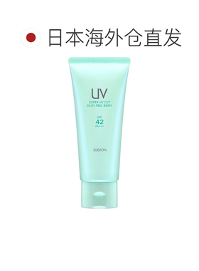 日本直邮Albion奥尔滨身体防晒霜 SPF42 PA+++ 100g专柜正品