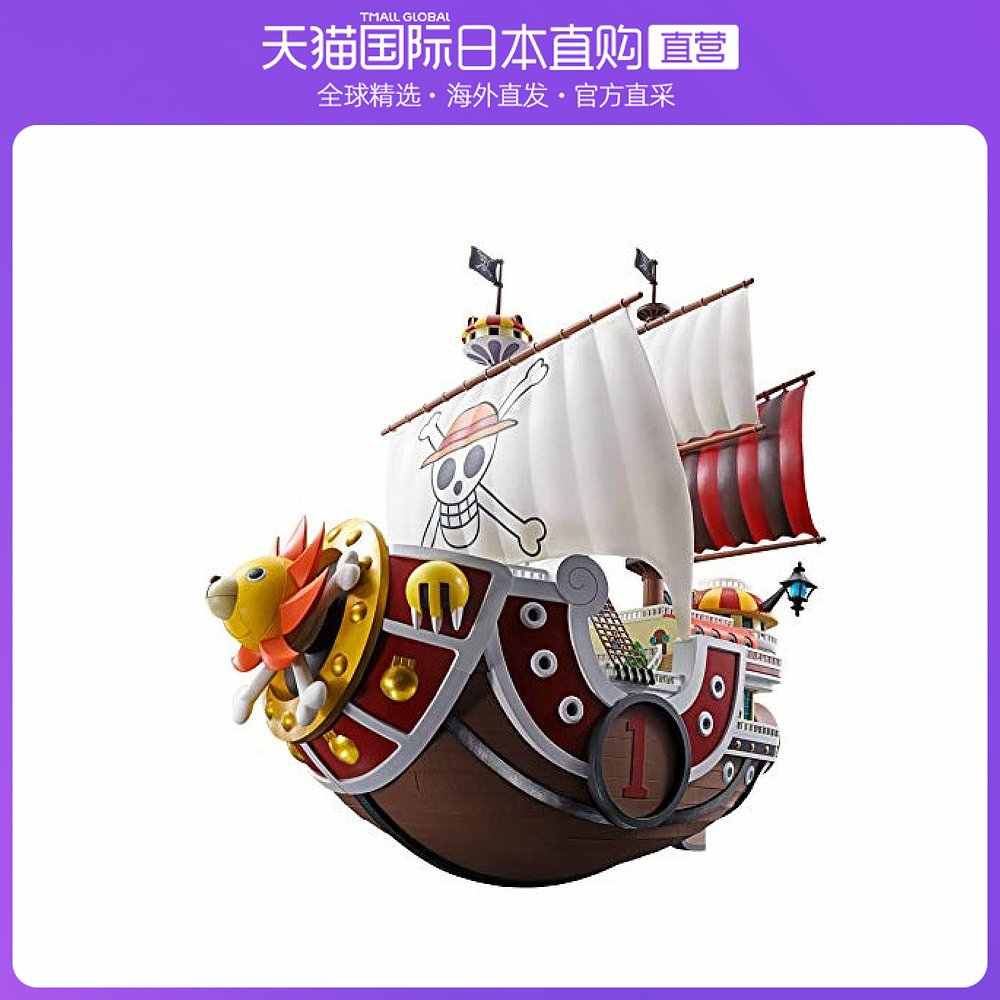 海賊船陽光號 新人首單立減十元 21年10月 淘寶海外