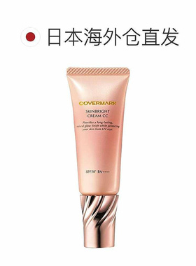 日本直邮COVERMARK珂芙缦亮颜美肌CC霜25g防紫外线透亮肌肤正品
