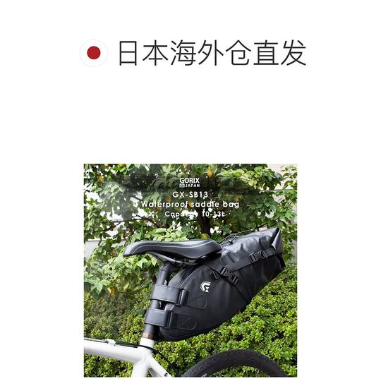 【日本直邮】Gorix 自行车防水鞍袋 一体式/易拆卸 GX-SB13