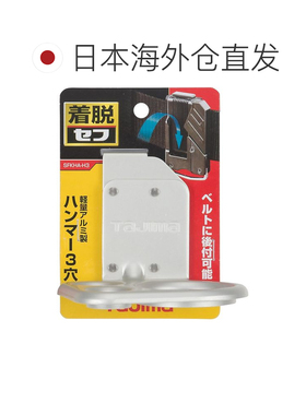 日本直邮Tajima田岛可拆卸的工具支架铝制锤子 3孔SFKHA-H3
