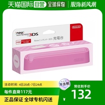 (Japan Direct Mail) Nintendo 3DS Accessories Companion Product Charging Base Pink KTR-A-CDPA