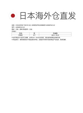 日本直邮CONVERSE TOKYO 女士 永恒星光手链 真铜材质 A2868PAC11