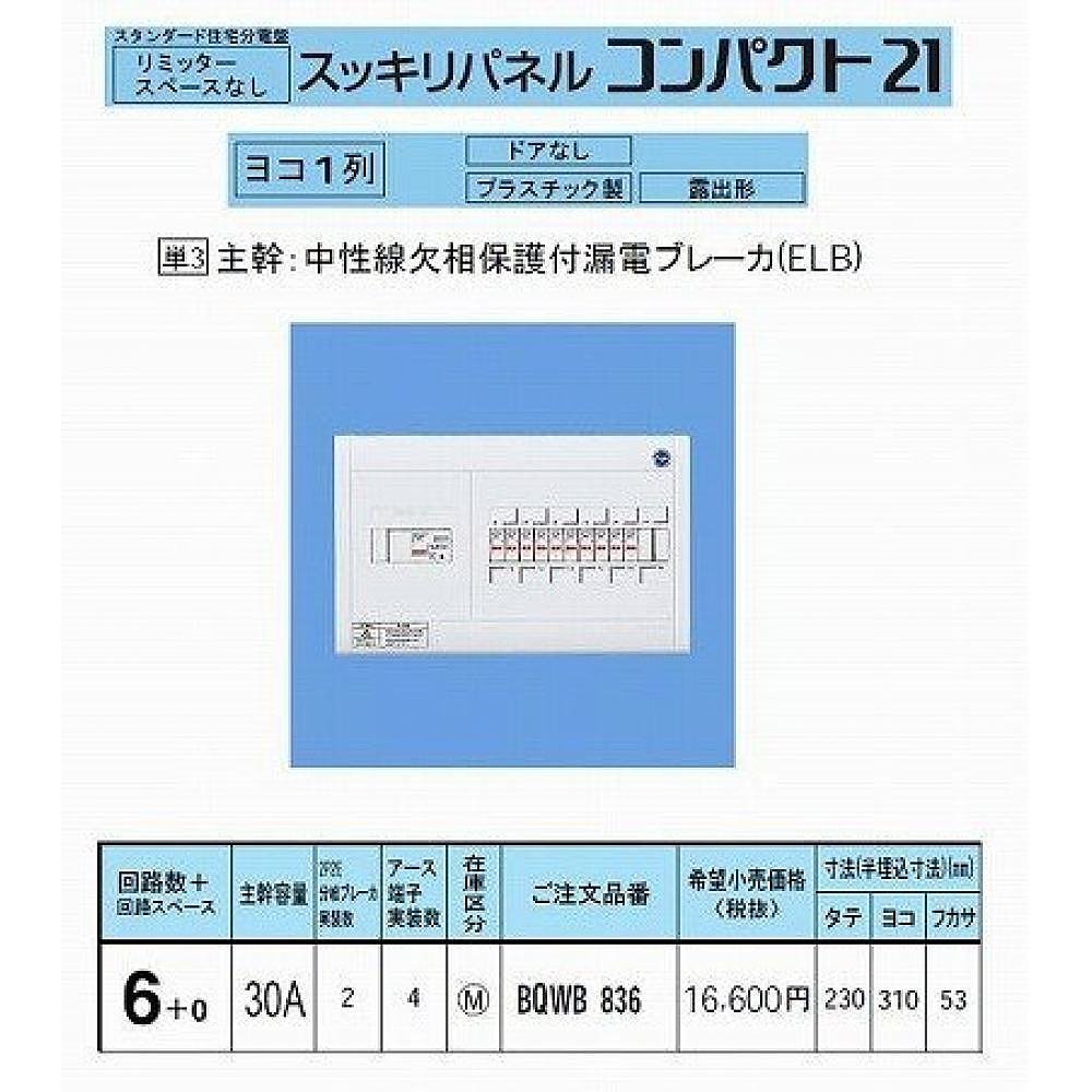 【日本直邮】松下配电箱21标准型不可装限幅器BQWB836-图2