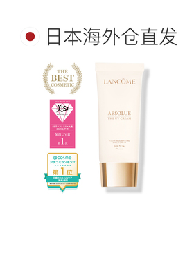 日本直邮兰蔻Lancome菁纯防晒面霜50mL防晒滋润防护焕亮正品