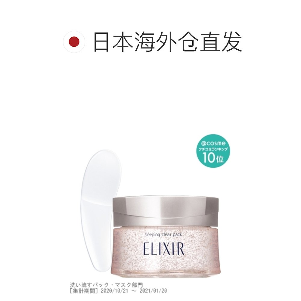 日潮跑腿ELIXIR怡丽丝尔 白色睡眠面膜 C 150g - 图1