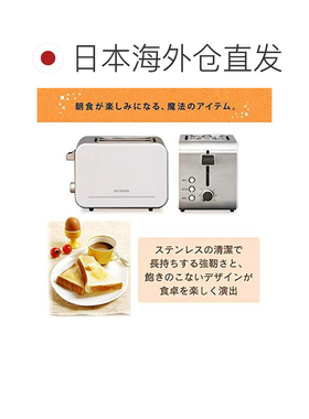 日本直邮IRIS OHYAMA 弹出式烤吐司机 2片式银色IPT-850-W