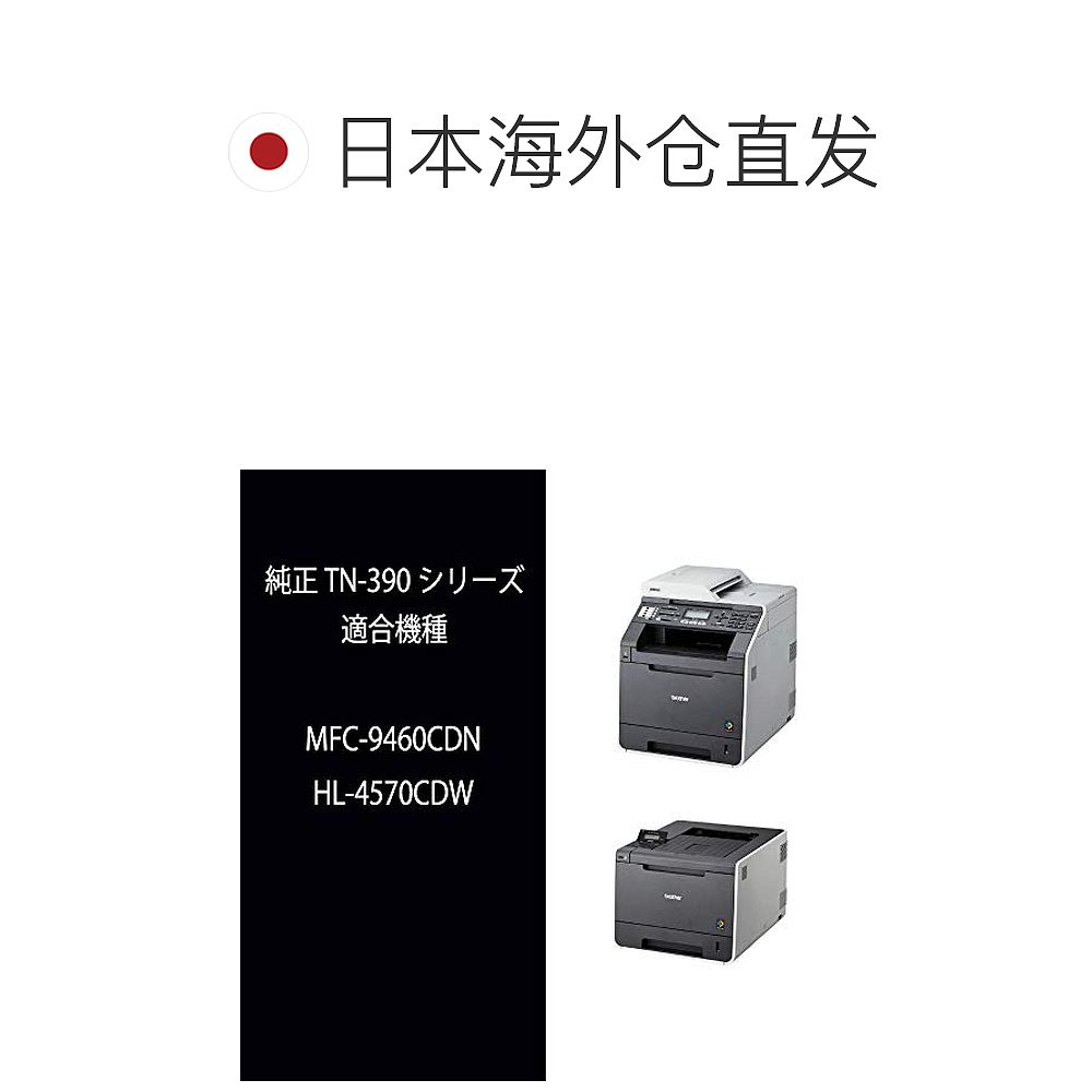 【日本直邮】Brother墨盒红色 TN-390M兼容型号：HL-4570CDWT，-图1