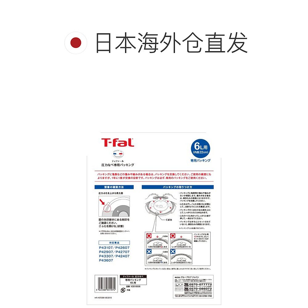 【日本直邮】特福高压锅防漏气锅盖垫圈X3010011 - 图1
