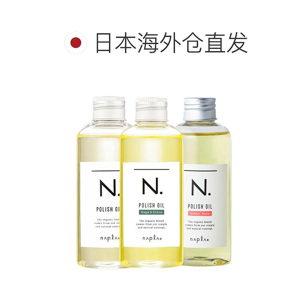 日本直邮napla娜普菈N.精油植物护发湿发感造型护发护肤精油150ml-图1