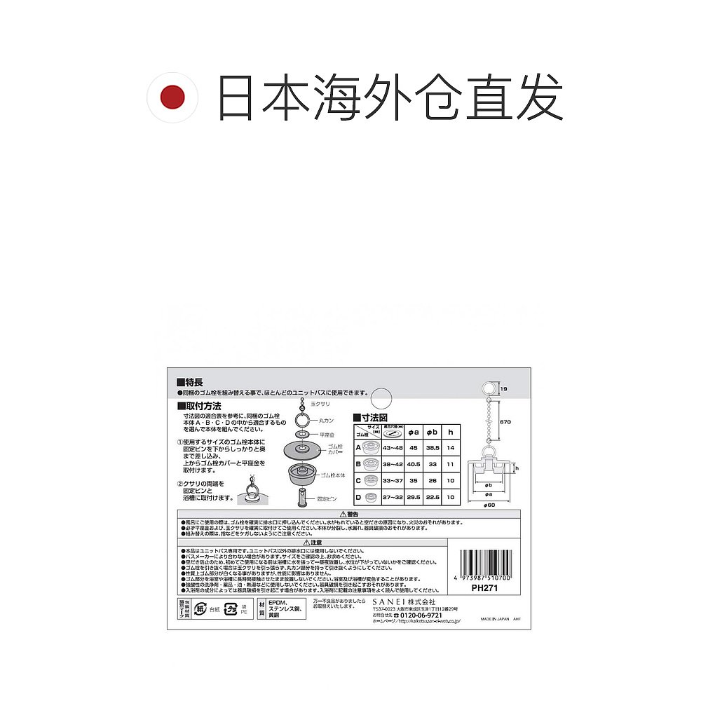 【日本直邮】Sanei浴缸塞头多功能式27~48ｍm排水口对应链长67cmP-图1