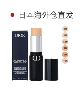 日本直邮Dior迪奥遮瑕多用奶油棒10g全6色自然隐形毛孔均匀正品