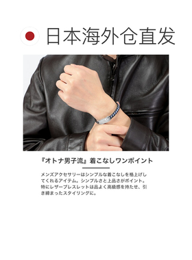 日本直邮POLICE手链TWIST男士编织皮革蓝黑白银不锈钢男士酷炫GB0
