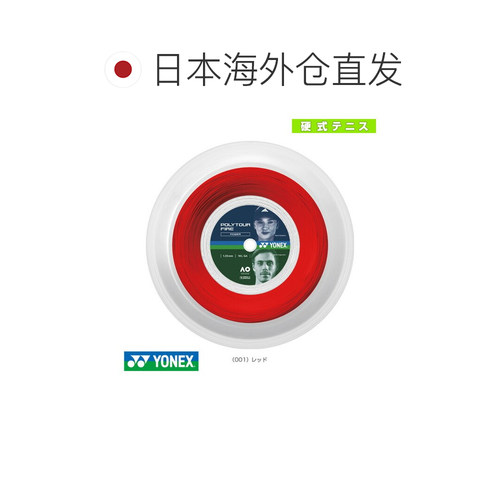 日本直邮YONEX尤尼克斯 网球线卷等 POLYTOUR FIRE200m 卷PTF120R - 图1