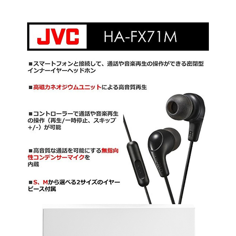 JVC杰伟世普通有线耳机HA-FX71M-B智能手机黑色耳机 - 图3