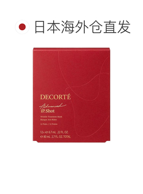 日本直邮黛珂DECORTE 抗皱淡纹精华面膜（两颊用）6.7mL*正品舒缓