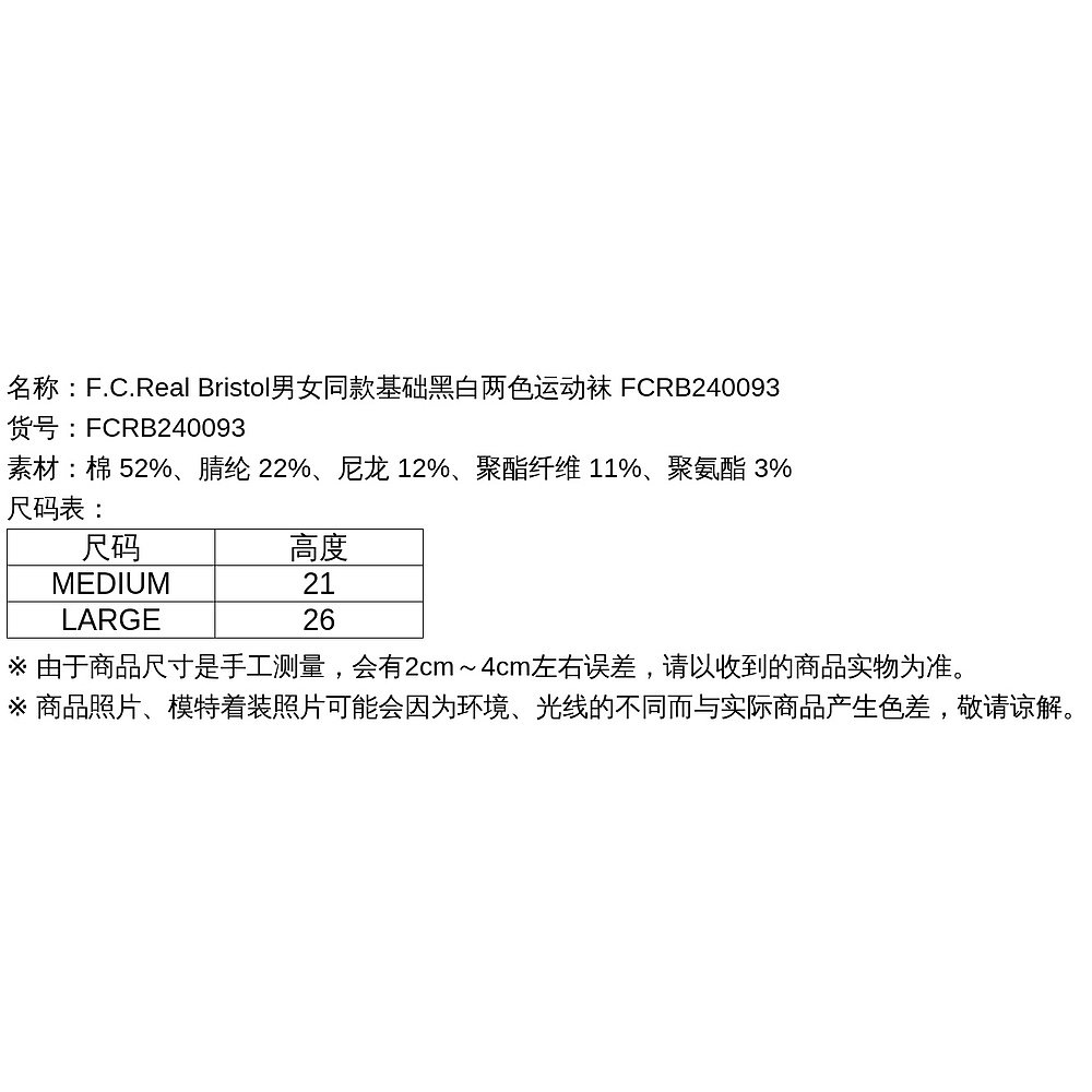 日本直邮F.C.Real Bristol男女同款基础黑白两色运动袜 FCRB24009-图2