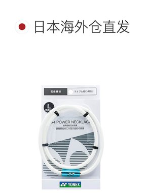 日本直邮【日本直邮】YONEX/尤尼克斯男女同款项链YOX00024-551