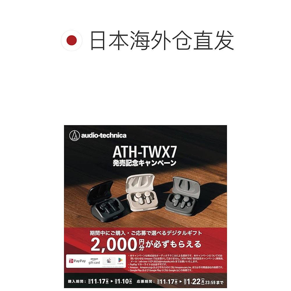 日本直邮【日本直邮】Audio Technica 无线耳机 蓝牙降噪 ATH-TWX - 图1