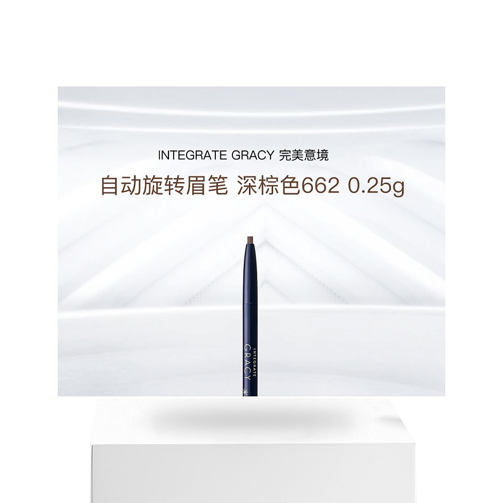 日本直邮shiseido/资生堂 INTEGRATE 自动旋转眉笔 深棕色662 0.2 - 图3