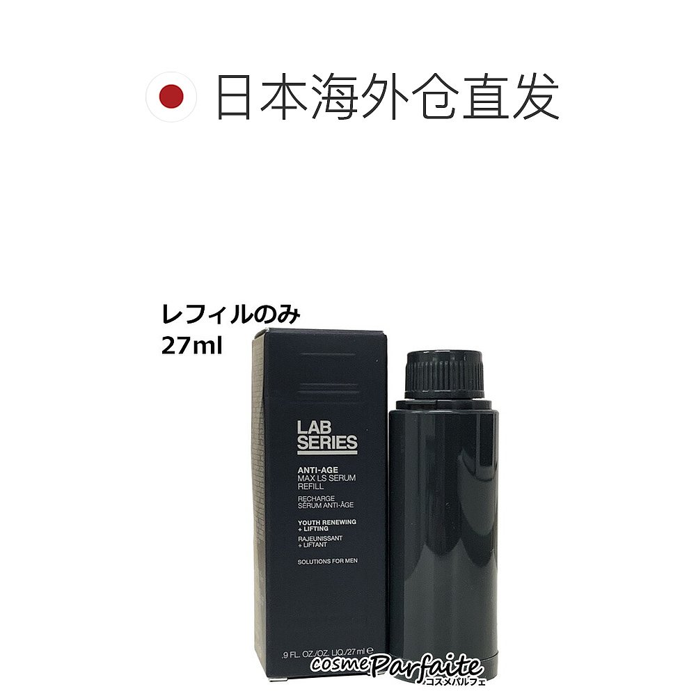 日本直邮LAB SERIES Max LS Serum 27ml/Max LS Serum Refill 27m-图1