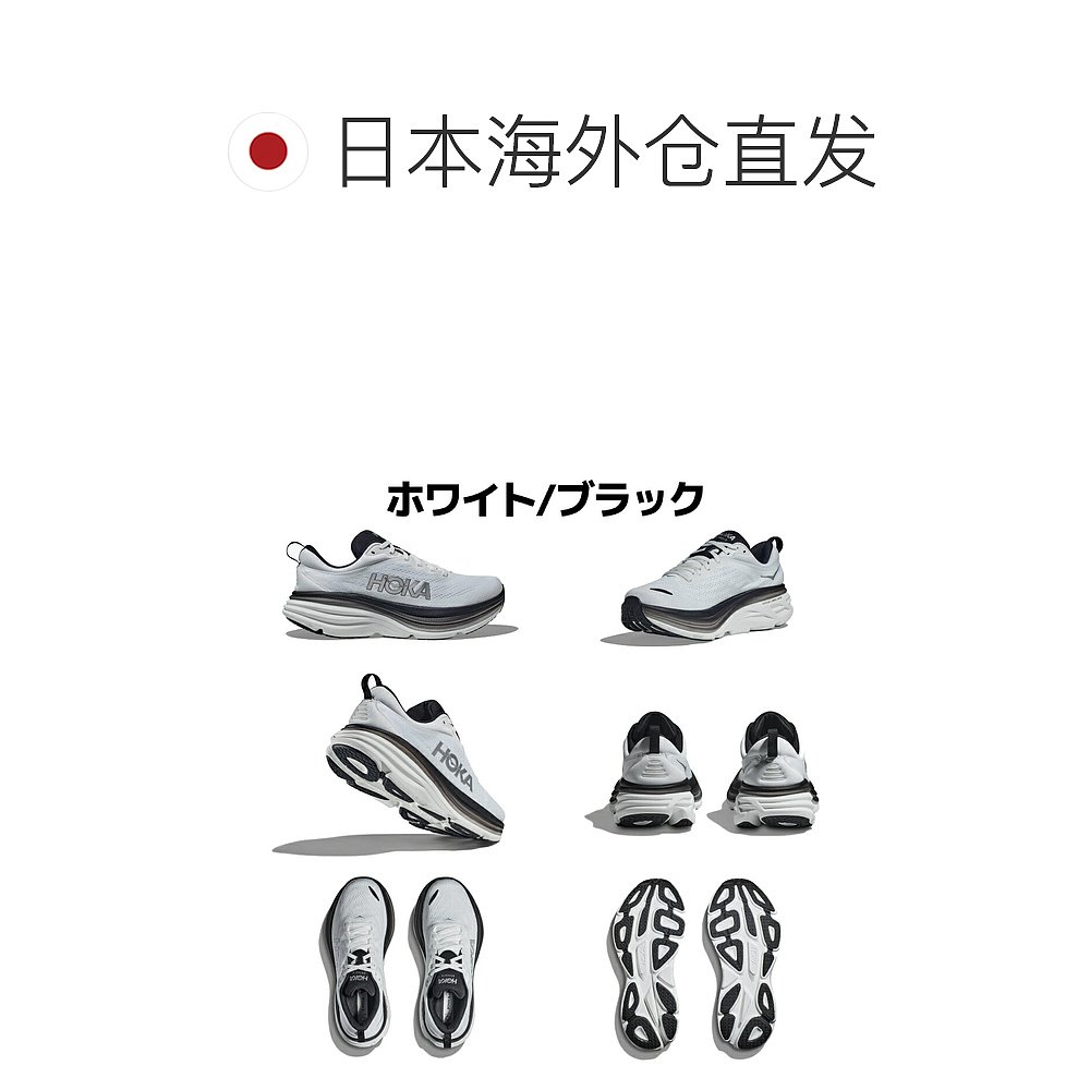 日本直邮 HOKAONEONE BONDI 8 邦迪8男跑鞋马拉松路跑厚底运动跑1 - 图1