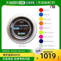 Universal badminton for the straight mail yonex in Japan