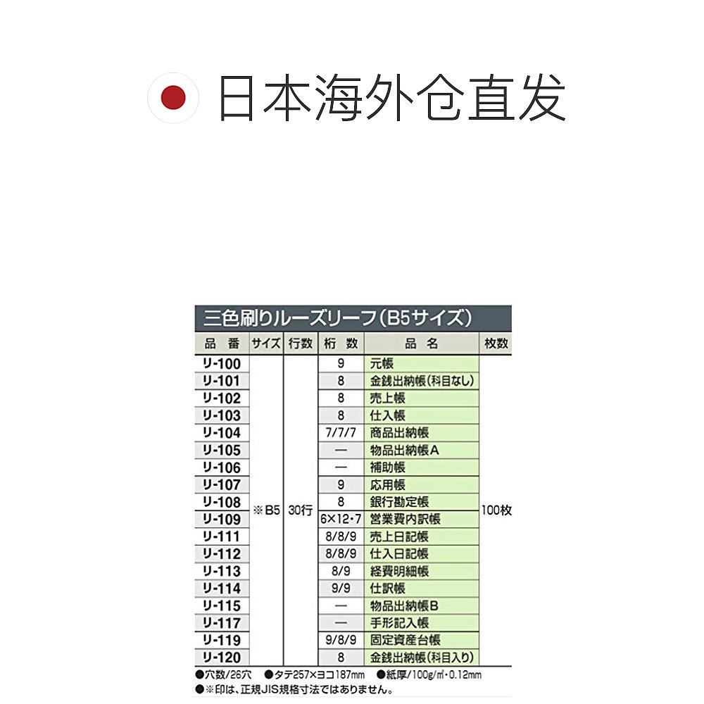 【日本直邮】Kokuyo国誉三色活页记账本26孔 B5 リ-112Z笔记本 - 图1