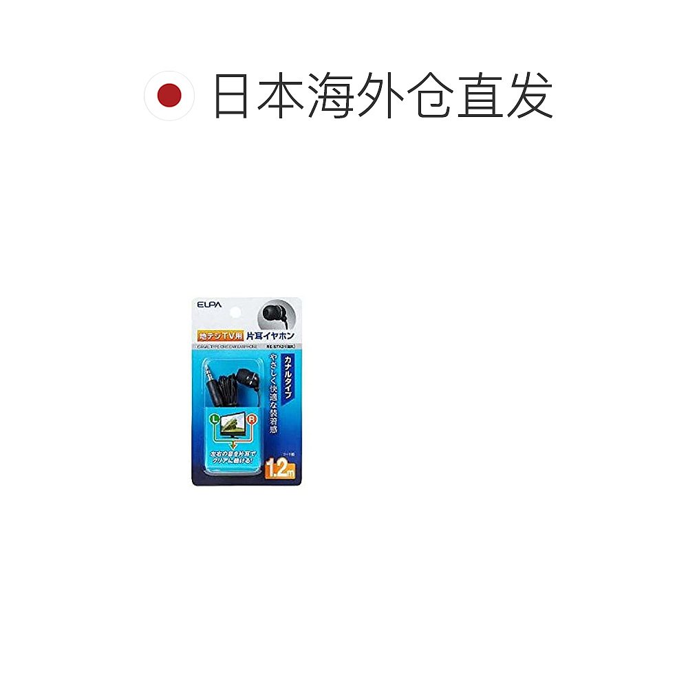 自营｜【日本直邮】ELPA朝日电器 医院用单耳耳机1.2m 黑色RE-S - 图1